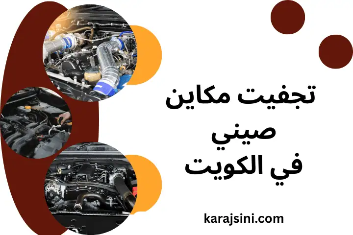 ورشة تجفيت مكاين صيني