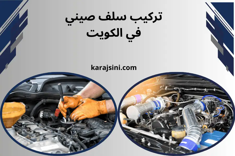 ورشة تركيب سلف صيني