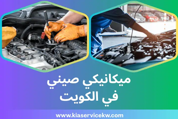 ورشة ميكانيكي صيني