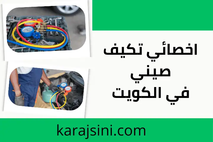 ورشة اختصاصي تكييف صيني