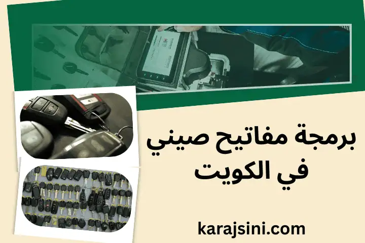 شركة برمجة مفاتيح صيني للسيارات
