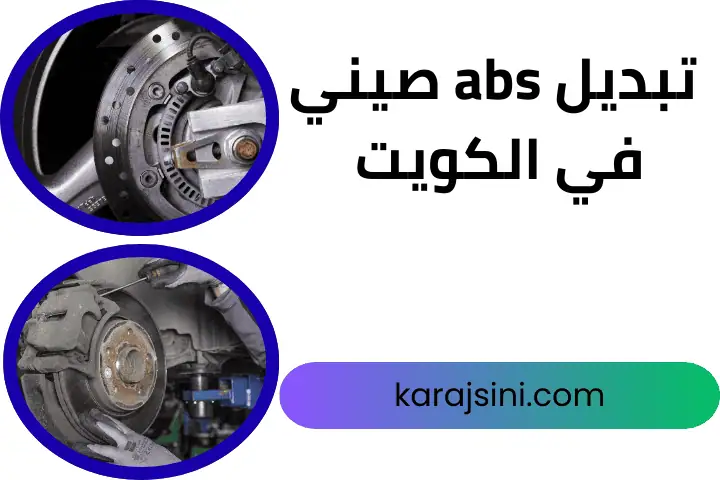 فني تبديل ABS صيني