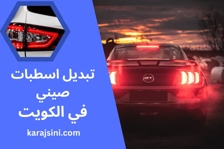 تبديل اسطبات صيني
