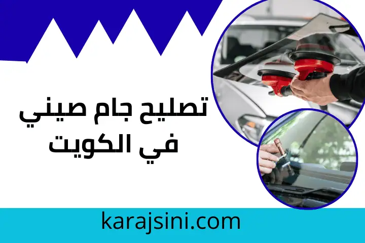 ورشة تصليح جام صيني