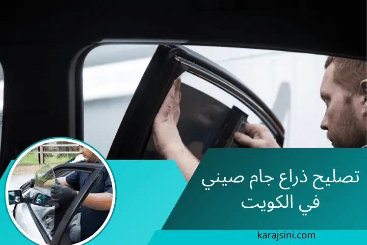 ورشة تصليح ذراع جام صيني