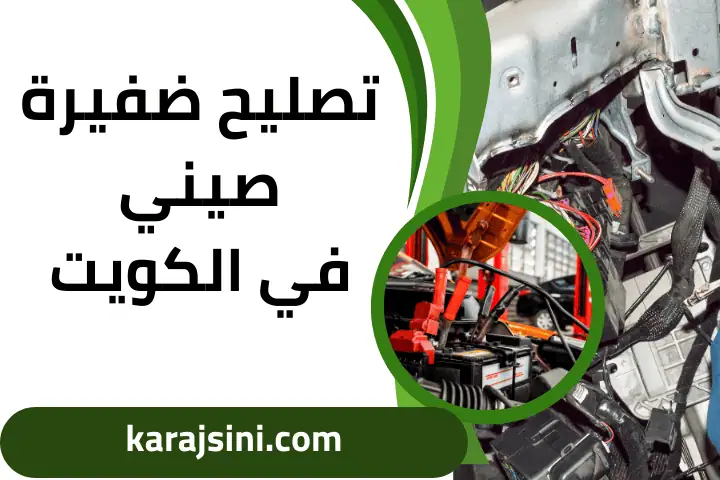 فني تصليح ضفيرة صيني