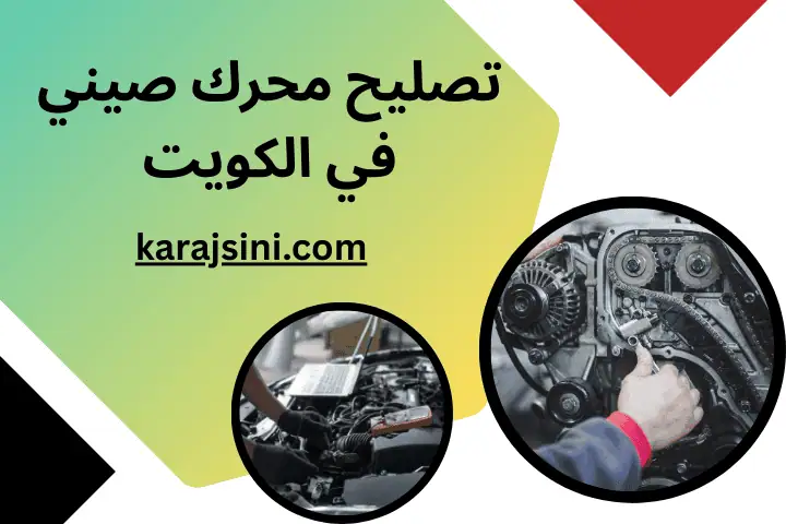 فني تصليح محرك صيني
