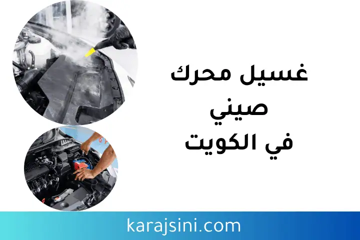 ورشة غسيل محرك صيني