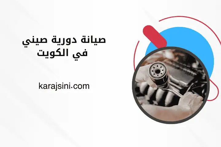 فني صيانة دورية صيني