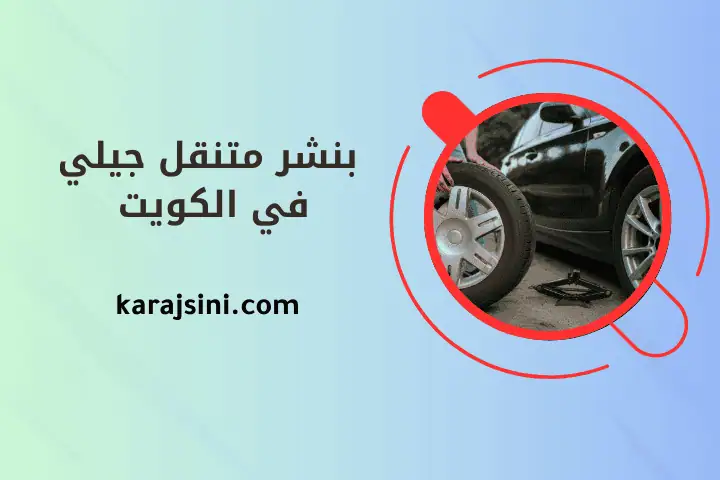 خدمة بنشر متنقل جيلي