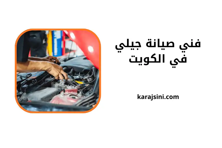 ورشة فني صيانة جيلي